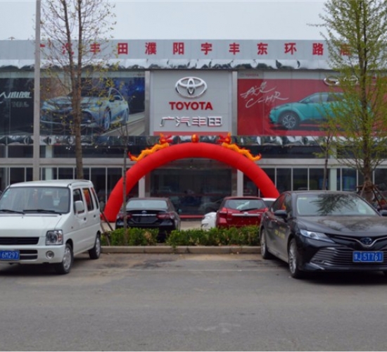 廣汽豐田-濮陽(yáng)市宇豐汽車銷售服務(wù)有限公司